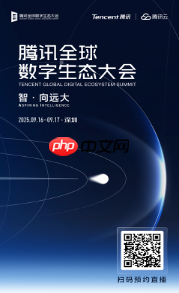 2025腾讯全球数字生态大会定档9月16日