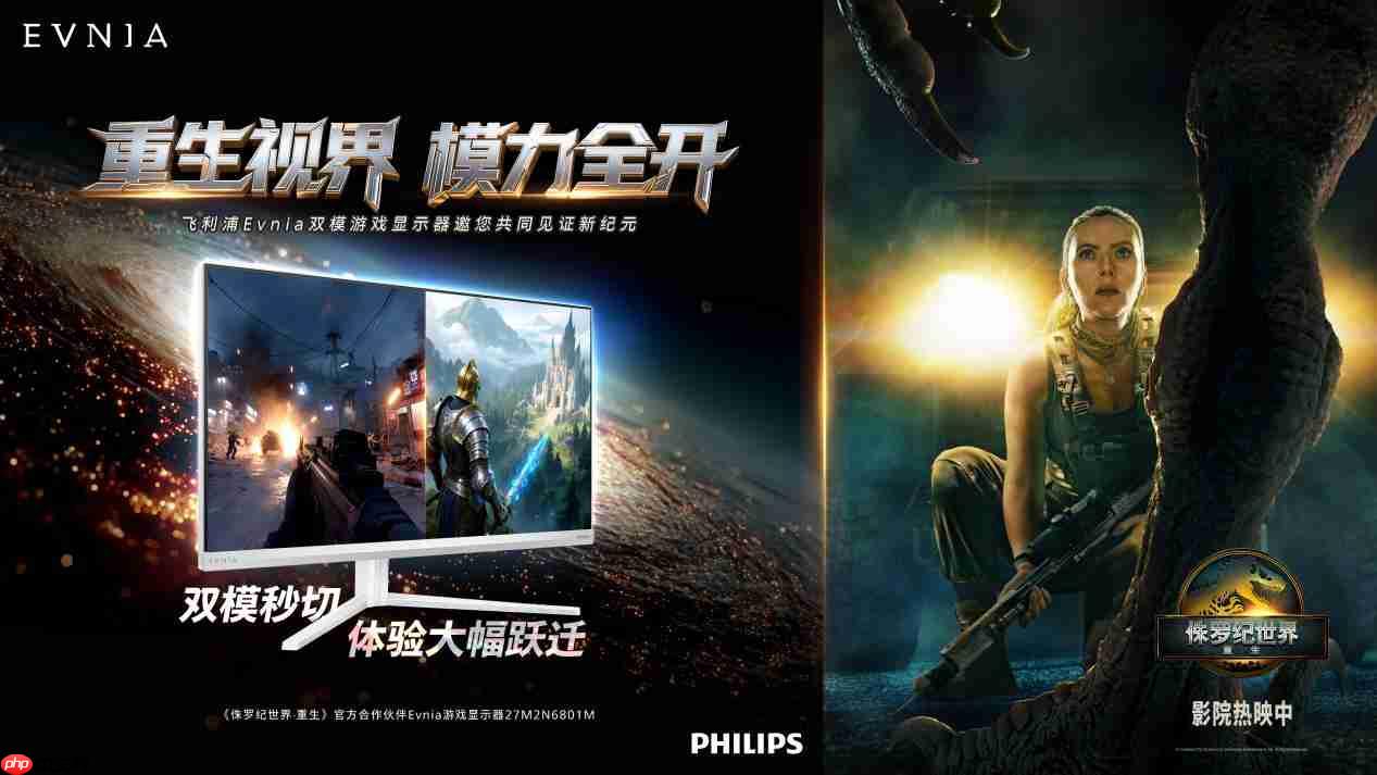 飞利浦EVNIA携手《侏罗纪世界:重生》跨界联动,开启惊险传奇新纪元!