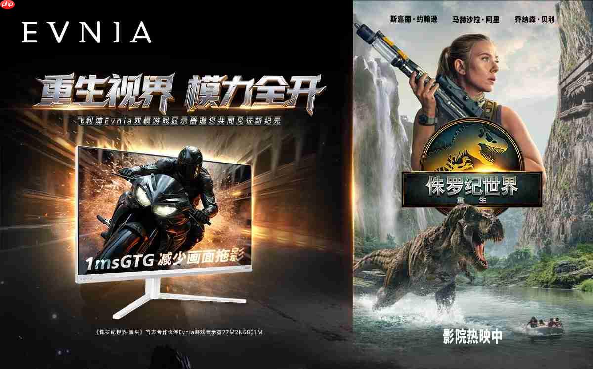 飞利浦EVNIA携手《侏罗纪世界:重生》跨界联动,开启惊险传奇新纪元!