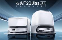 100℃沸水洗布去污除菌，石头P20Ultra Plus以高温洗拖烘重塑行业标准