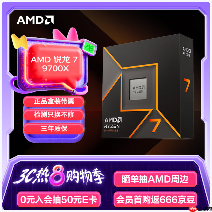 暑假升级AM5平台必备！AMD 锐龙7 9700X处理器热销推荐