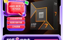 暑假升级AM5平台必备！AMD 锐龙7 9700X处理器热销推荐