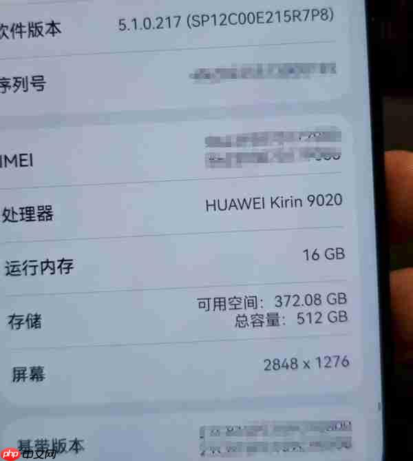 华为Pura 80系列系统更新 显示搭载麒麟9020处理器