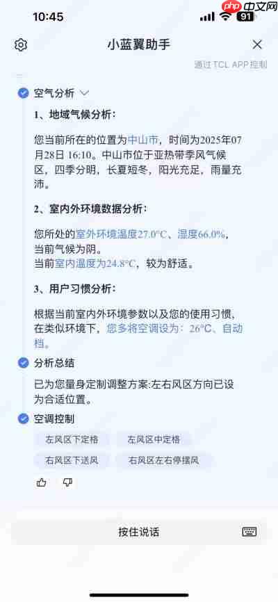 TCL空调重磅发布伏羲空气大模型，开启空气主动服务时代！