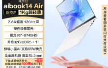 全金属机身轻约1kg！雷神aibook14 Air新配色开售