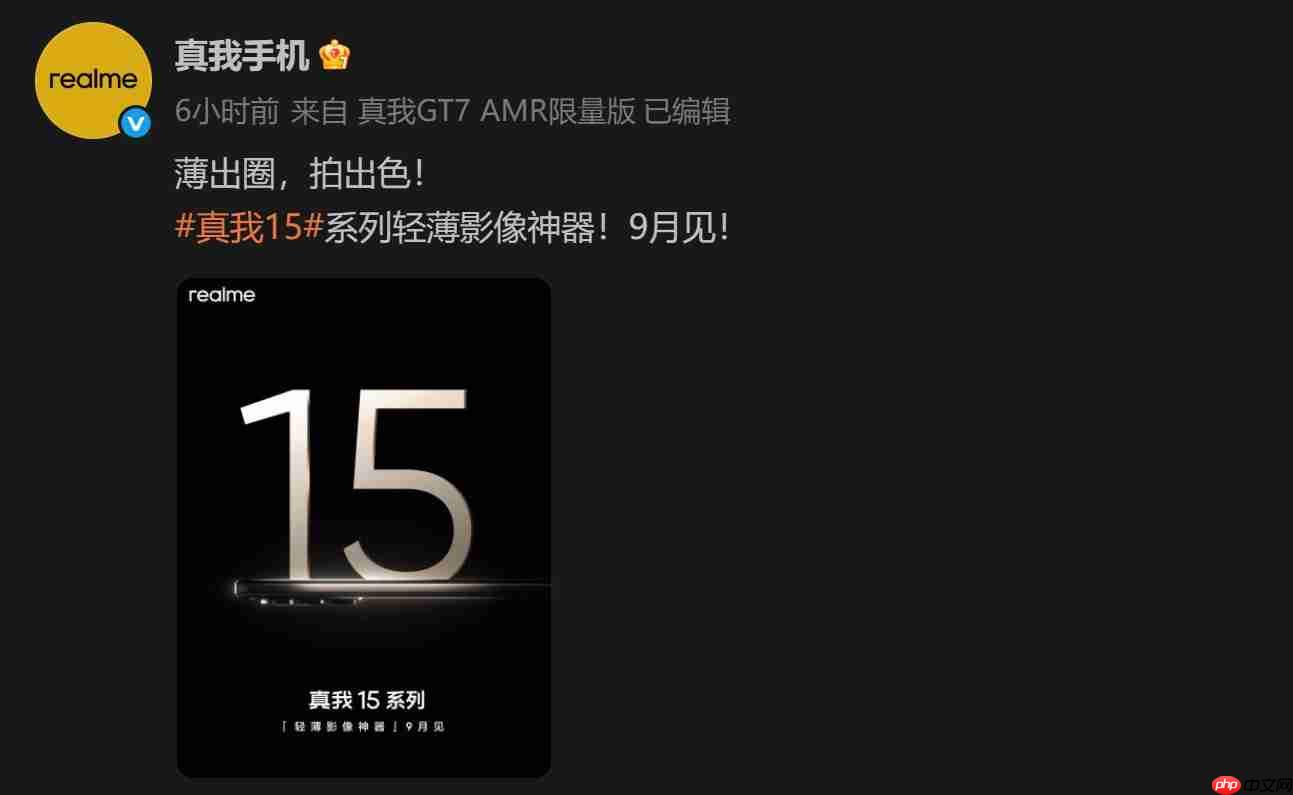 真我15系列取消Pro+,全力打造“豪华版Pro”