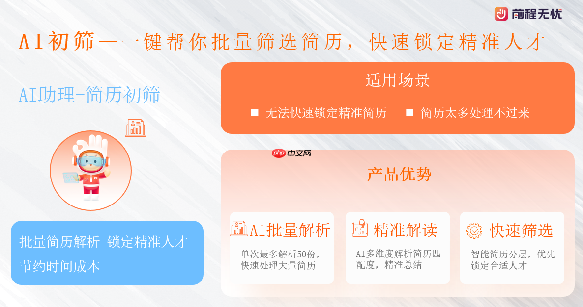 前程无忧升级AI招聘工具，迭代优化破解HR效率难题
