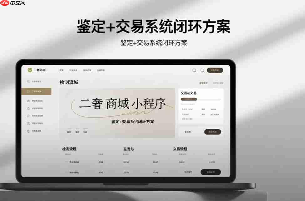 二奢商城小程序:鉴定+交易系统闭环方案!