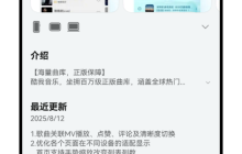 鸿蒙版酷我音乐新增歌曲关联MV播放、设备适配优化，体验全面升级