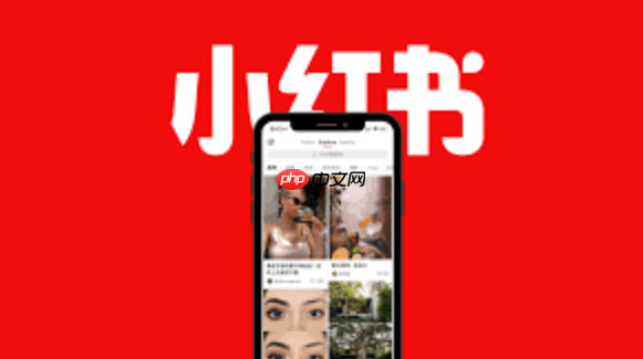 小红书国际版叫什么？教你如何顺利使用小红书国际版功能！