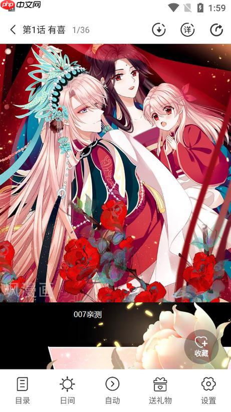 飒漫画如何切换账号-飒漫画app多账号登录管理教程