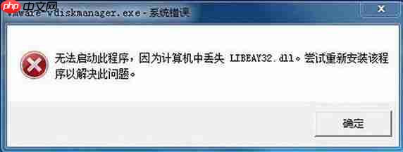 libeay32.dll 官方版