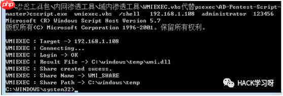 内网渗透 | IPC$入侵大全