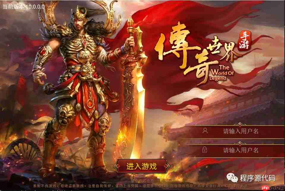 《传奇世界》基于cocos2d开源手游