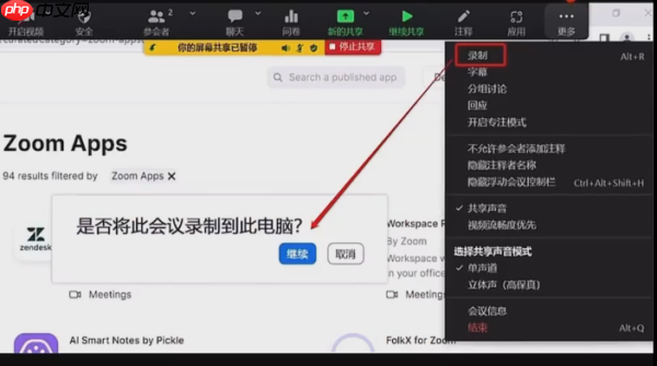 zoom视频会议怎么录播？zoom视频会议录播的方法