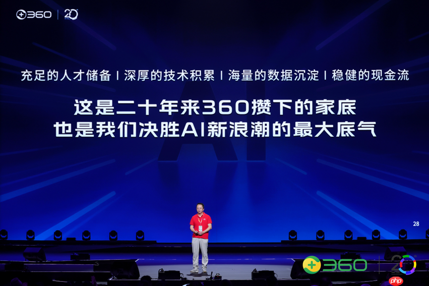 360 集团20周年会:升级使命愿景价值观,全员All In Agent