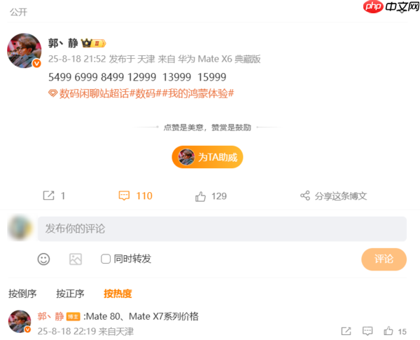 最高15999元！华为Mate 80系列和X7系列价格曝光