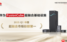 华为超融合王者归来：Q1超融合存储系统中国市场份额第一，助力企业数字化转型！