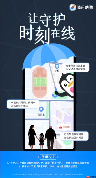 腾讯推出新功能：实时定位+紧急求助，已全国上线