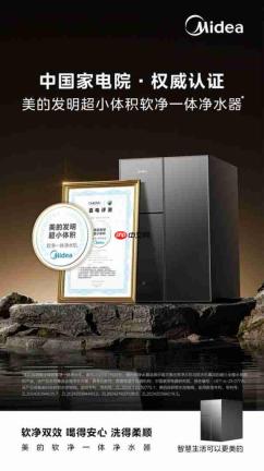 从厨房到梳妆台,美的软净一体净水器升级“院线级”全屋用水