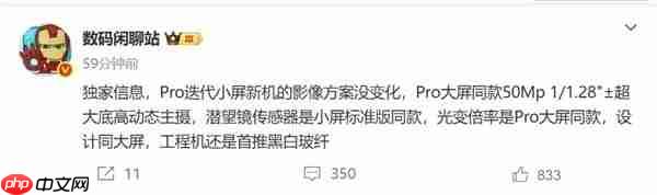 小米16 Pro配置再曝光：6.3英寸小屏+6300mAh电池