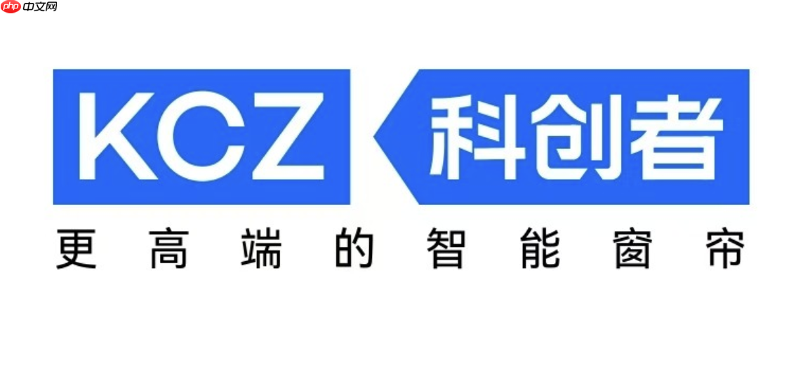 科创者（KCZ）智能电动窗帘强势登顶，稳坐智能电动窗帘十大品牌头把交椅