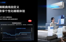 以AI技术为锚，TCL空调引领新一代新风空调创新