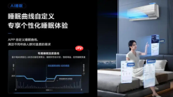 以AI技术为锚，TCL空调引领新一代新风空调创新