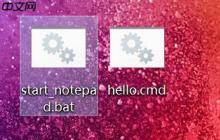 windows下批处理命令bat是如何工作的？