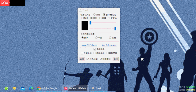 吾爱破解热榜：45k 的小工具让 Windows 升级成「全面屏」！