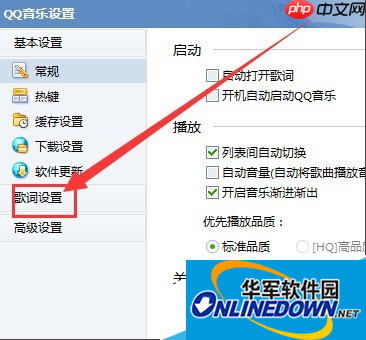 qq音乐如何设置桌面歌词字体|设置桌面歌词字体的方法