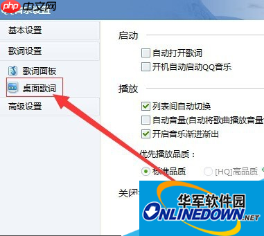 qq音乐如何设置桌面歌词字体|设置桌面歌词字体的方法