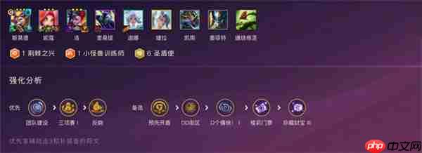 金铲铲之战S15圣盾斯莫德阵容怎么搭配