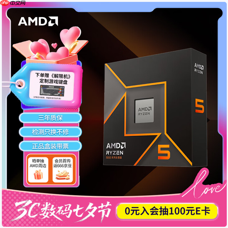暑期攒机最后时机!AMD 锐龙5 9600X京东数码七夕节好价