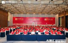 研祥智能物联业务2025经销商大会圆满举办！