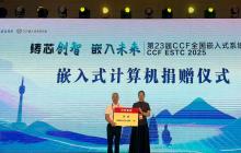 智造薪火相传！研祥集团向CCF计算机博物馆捐赠工业计算机藏品