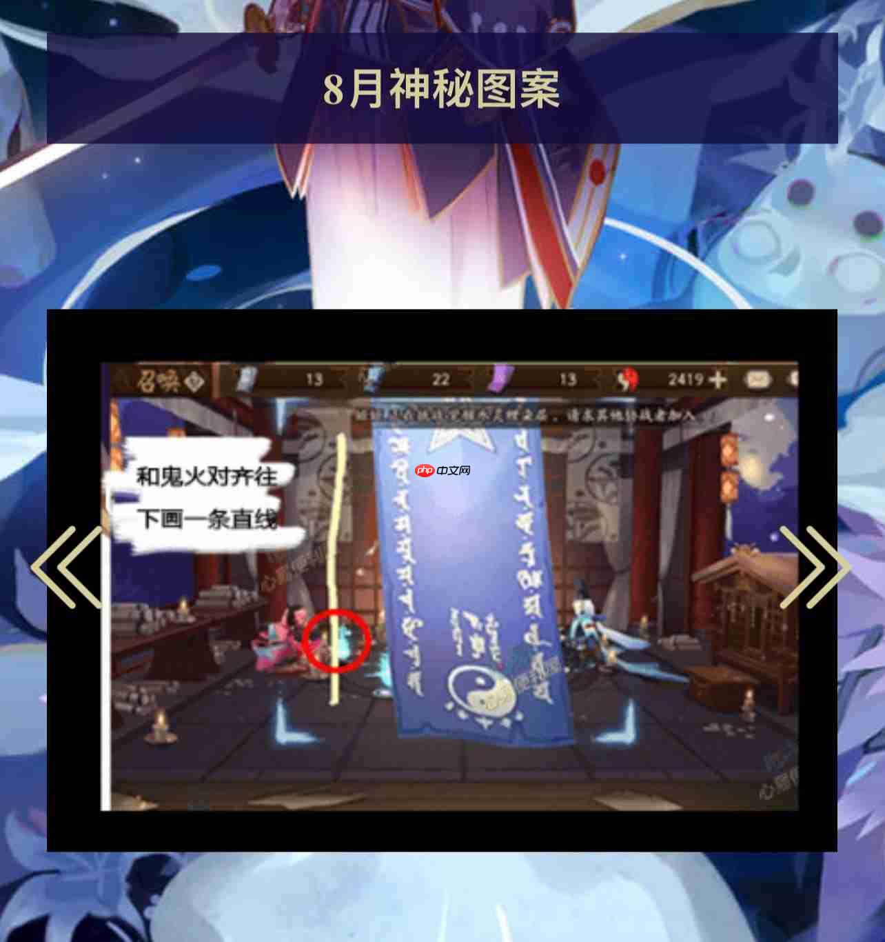 阴阳师2025年8月神秘图案-阴阳师2025年8月神秘图案该怎么画