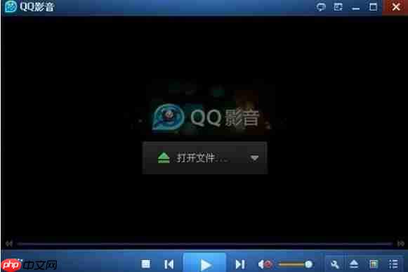 QQ影音怎么设置自动全屏播放-QQ影音设置自动全屏播放的方法