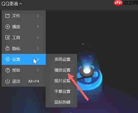 QQ影音怎么设置自动全屏播放-QQ影音设置自动全屏播放的方法