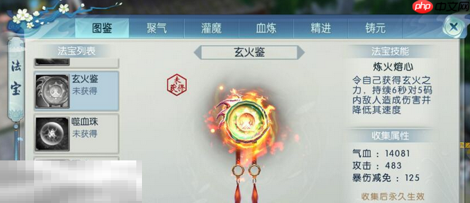 诛仙2最强法宝有什么 顶级法宝介绍