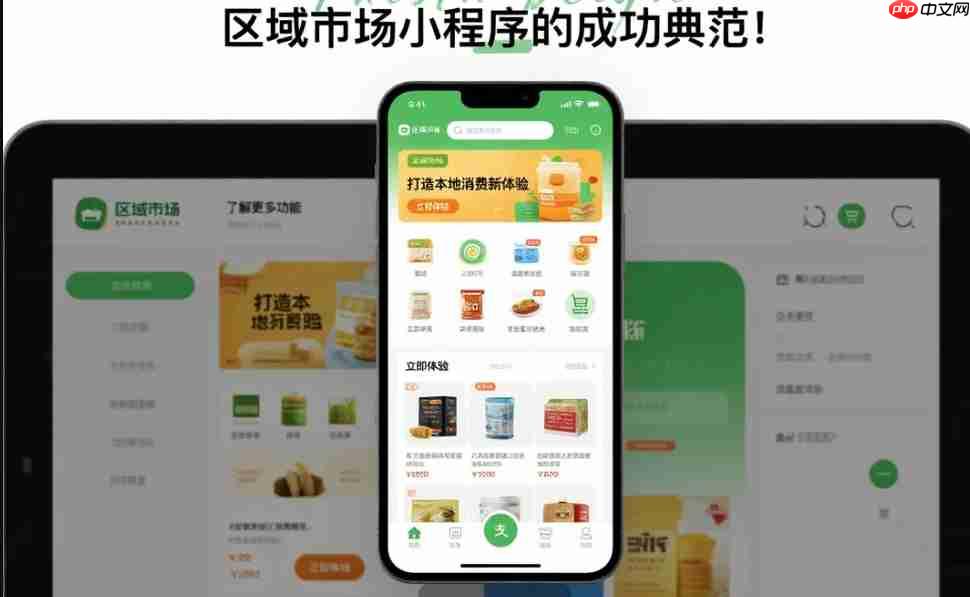 区域市场小程序的成功典范!