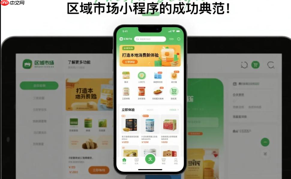 区域市场小程序的成功典范!