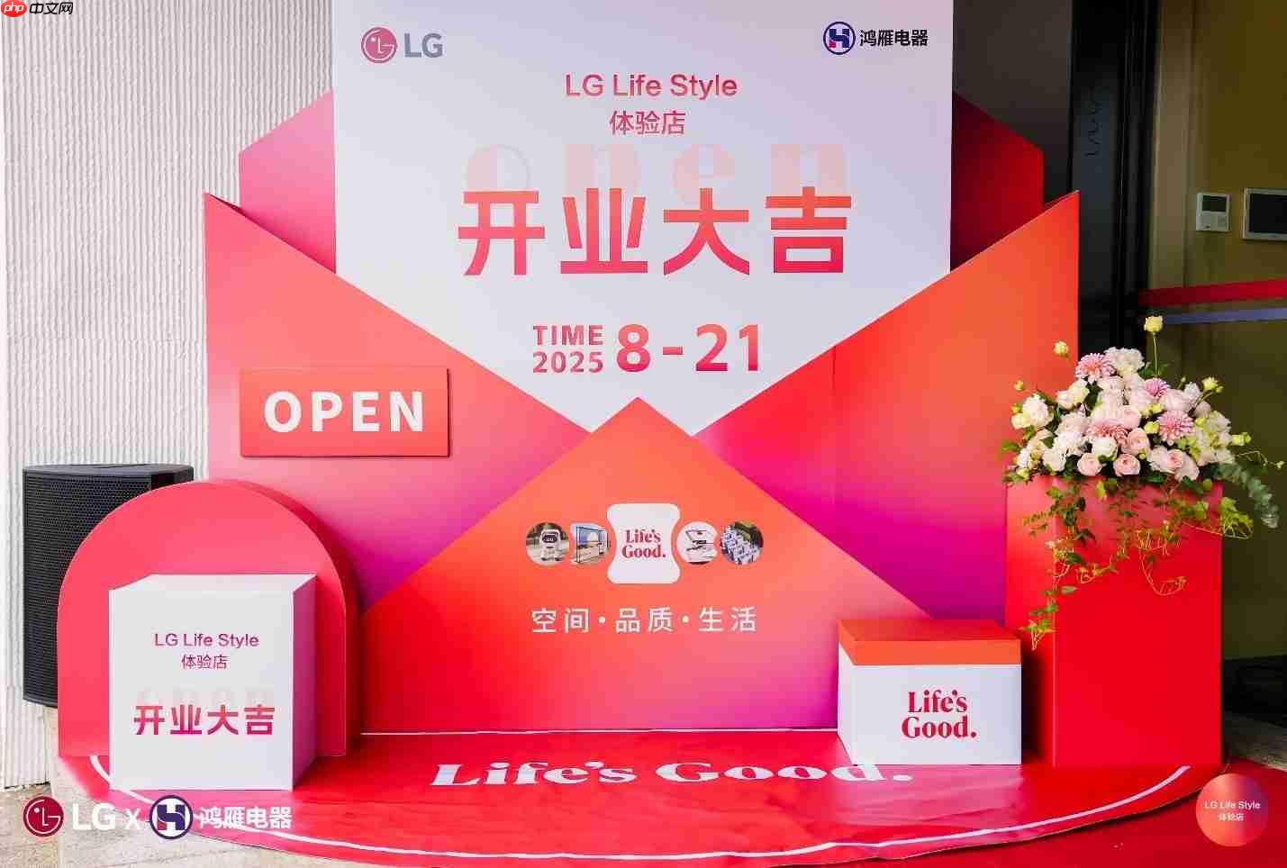 LG“Life Style” 体验店落户天津，打造沉浸式智慧生活新地标