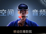 vivo首款MR设备vivo Vision探索版正式发布！398g轻量机身+双目8K臻彩屏