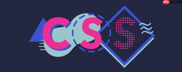 CSS如何实现暗黑模式切换？CSS变量动态控制