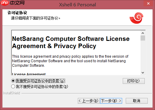 Xshell 与 Xftp 的安装与使用
