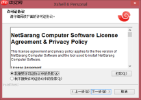 Xshell 与 Xftp 的安装与使用