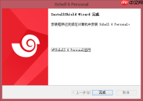 Xshell 与 Xftp 的安装与使用
