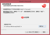 Xshell 与 Xftp 的安装与使用