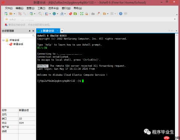 Xshell 与 Xftp 的安装与使用